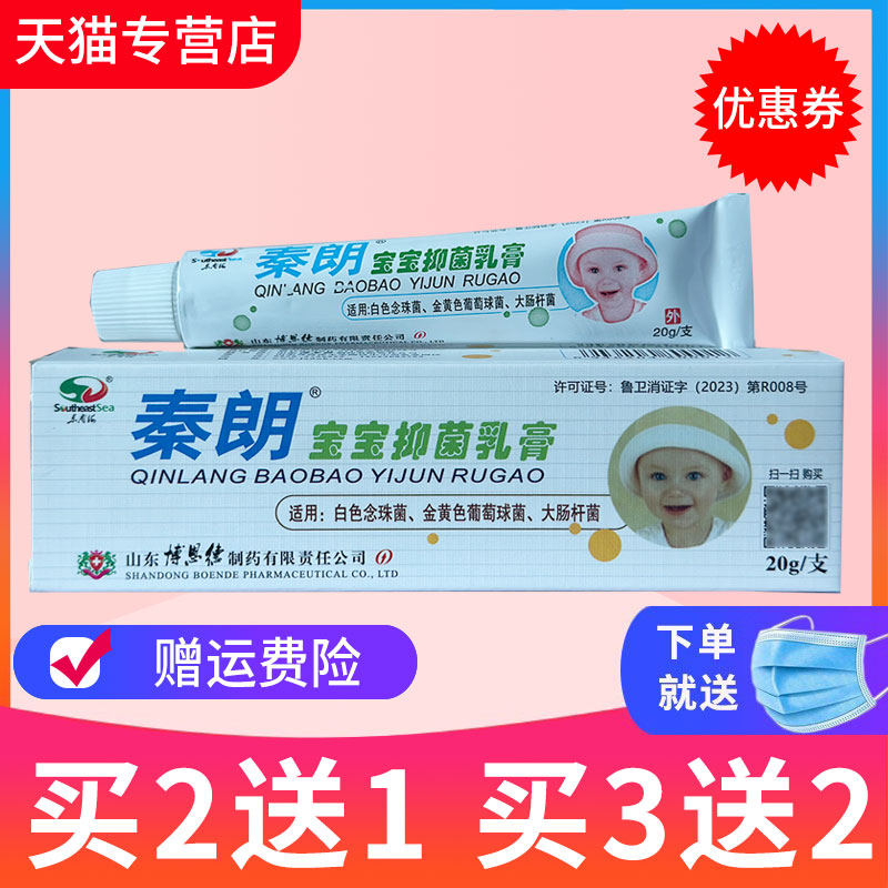 官方正品秦朗宝宝草乳膏正品 秦朗宝