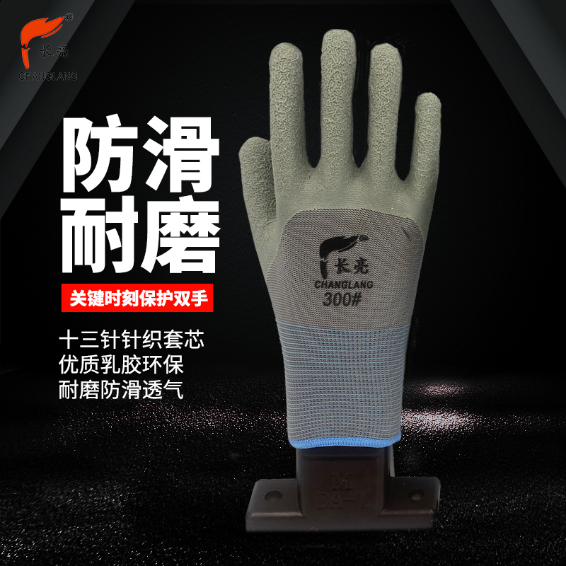 手套耐磨劳保防滑橡胶塑胶皱纹胶皮舒适透气加厚工地薄款劳工干活