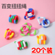 儿童益智玩具百变扭扭绳小学生奖品幼儿园生日全班分享小礼品礼物