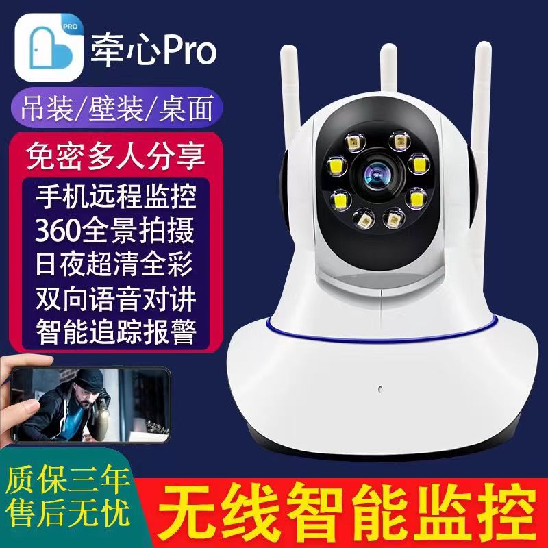 牵心pro监控摄像头家用无线wifi手机远程全彩高清夜视360度带网口