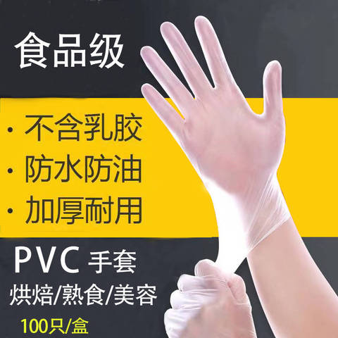 食品级一次性手套PVC乳胶橡胶洗碗防水耐磨家用胶皮手套加厚
