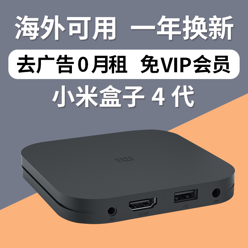 小米盒子4代4c增强海外版4k高清家用国际无线网络电视机顶盒子