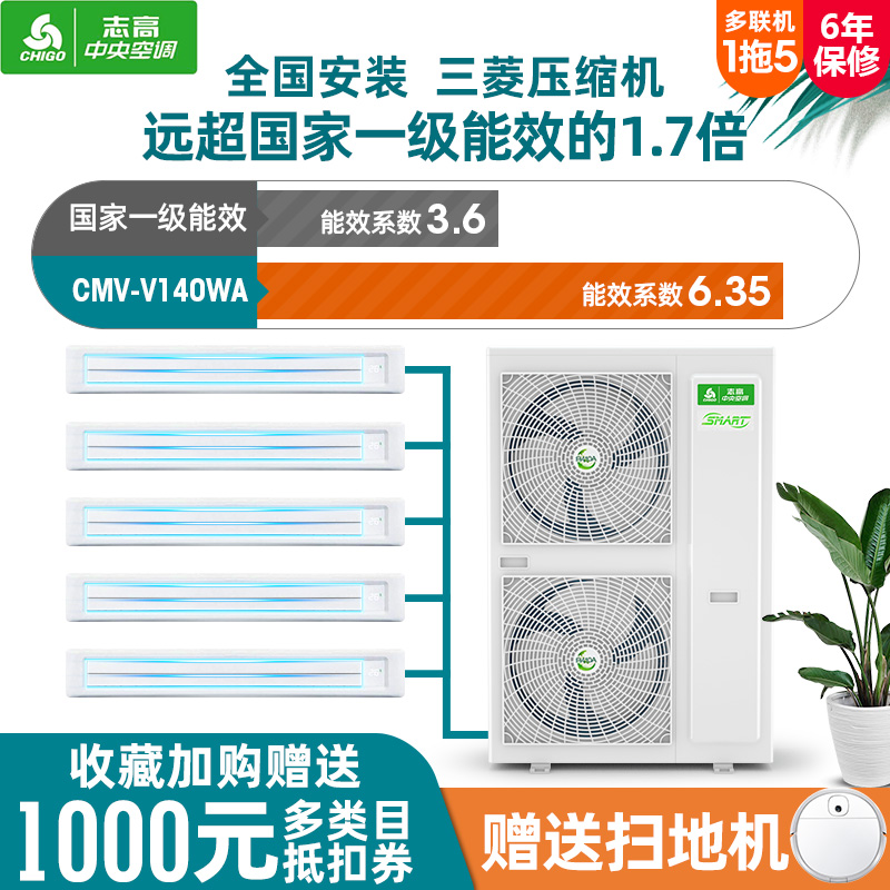 Chigo/志高 CMV-V140WA中央空调 家用一拖五6匹多联机 直流变频|ruв категории большой бытовой техники, 中央空调, 多联机 - от Buy2taobao.com для оказания профессиональной услуги покупки агента Taobao