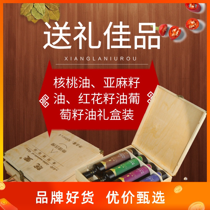 皖莹珍稀食用油礼盒装一级亚麻籽油核桃油红花籽油葡萄籽油礼品|ruв категории зерно риса/север и Юг сухих грузов/приправы, растительное масло/Ароматизированные масла, ореховое масло - от Buy2taobao.com для оказания профессиональной услуги покупки агента Taobao