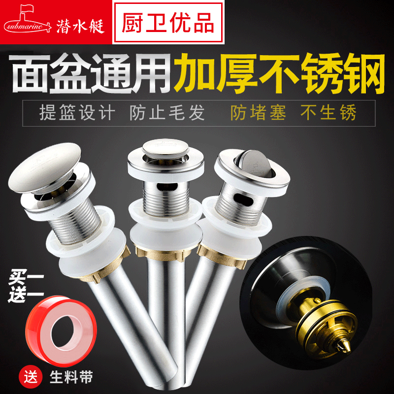 潜水艇面盆下水器洗脸盆不锈钢防臭弹跳式落水器CQ-1/3/4/6去水器在类目 家装主材, 厨房, 水槽配件, 水槽下水器中 - 来自Buy2taobao.com提供专业的淘宝代购服务