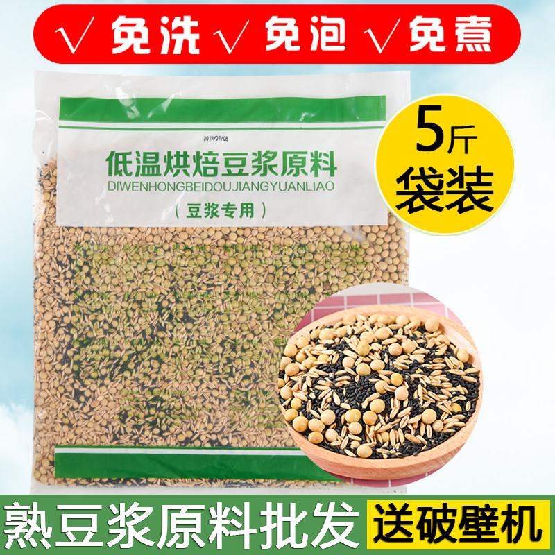 黑芝麻 豆浆料包5斤装 低温烘焙五