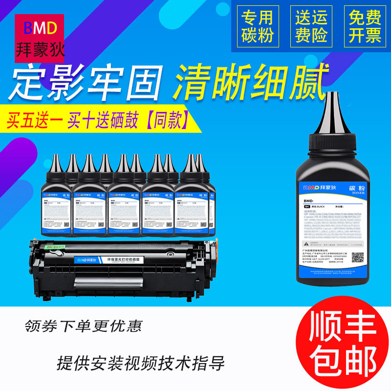 拜蒙狄适用惠普HP1020碳粉m1005mfp HP12A碳粉1010 1020plus打印机墨粉HP1005 1018激光M1319F复印Q2612A通用在类目 办公设备/耗材/相关服务, 墨粉硒鼓耗材类, 墨粉/碳粉中 - 来自Buy2taobao.com提供专业的淘宝代购服务