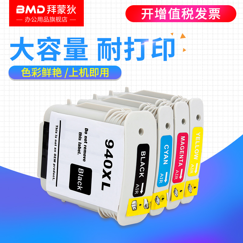 适用惠普打印机墨盒Hp8500A墨盒8500A打印机彩色墨盒Officejet Pro 8000 8500 8500A 940XL大容量墨水盒在类目 办公设备/耗材/相关服务, 墨粉硒鼓耗材类, 墨盒中 - 来自Buy2taobao.com提供专业的淘宝代购服务
