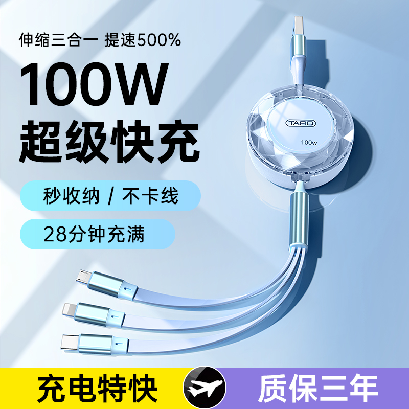 塔菲克充电器三合一手机快充线数据线车载一拖三安卓车用66W套装插头typec超级100w伸缩适用苹果vivo华为oppo