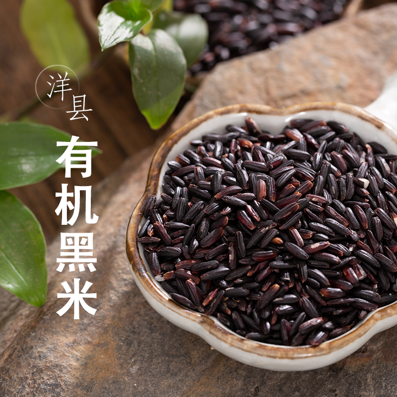 洋县有机黑米非转基因杂粮粥五谷杂粮粗粮糯煮粥黑糯米新米2.5kg