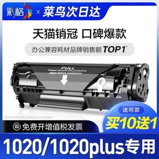 彩格原装适用惠普1020硒鼓laserjet 1020plus激光打印机墨盒12a复