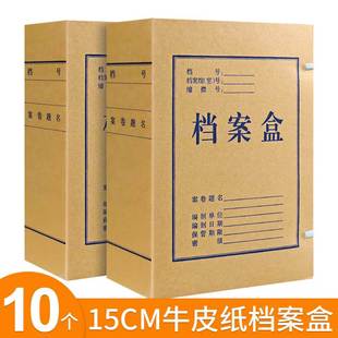 10个15cm厘米档案盒牛皮纸加厚大容量无酸纸质a4文件资料盒收纳盒