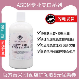 现货asdm professional强效美白身体乳改善鸡皮肤熊果苷粉款480ml