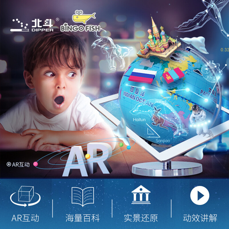 北斗ar地球仪黑科技25cm学生用初中生教学版高清智能3d立体地球仪摆件