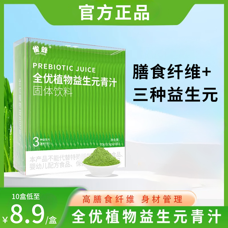 益生元青汁正品官方旗舰店植物膳食纤维大麦若叶清汁粉