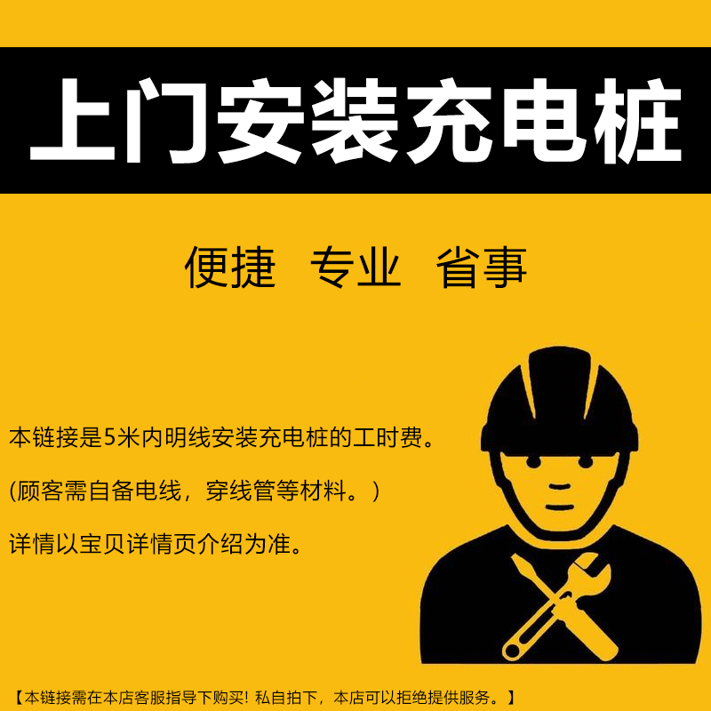 Jsowell电动汽车充电桩上门安装单次服务费(不可单买且无快递单)|ruв категории автомобиль/товаров/аксессуары/переоснащение, Автомобильная аудио - видео/средства электронной/приборов, средства электронной/приборов, 汽车充电装备 - от Buy2taobao.com для оказания профессиональной услуги покупки агента Taobao