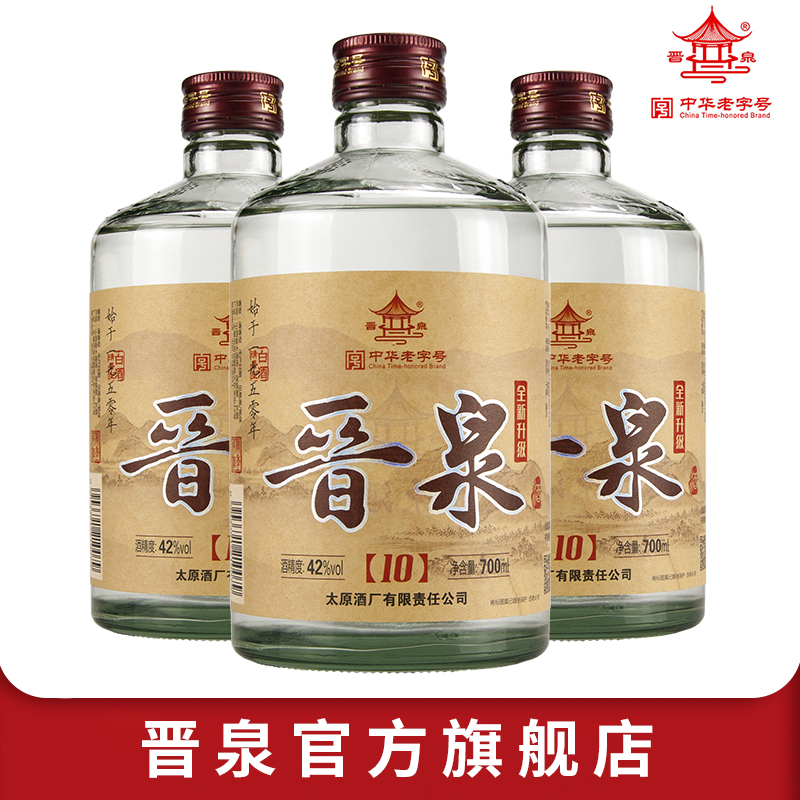 山西太原酒厂 42度晋泉高粱白酒 三瓶套装 700ml 清香型粮食酒