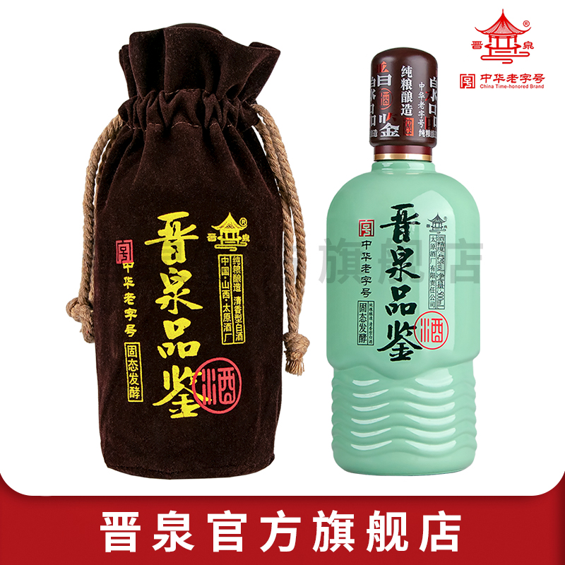 山西太原酒厂 42度晋泉品鉴 高粱白酒 粮食酒  500ml