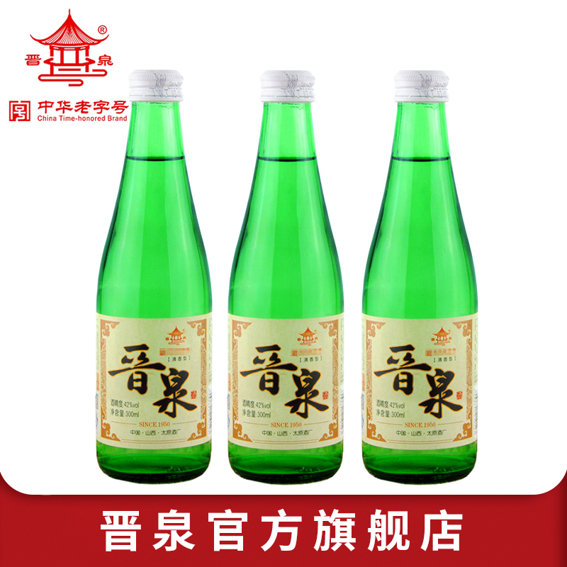 山西太原酒厂42度晋泉高粱白三瓶装 小瓶酒 300ml*3 纯粮食酒