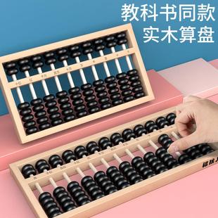 七珠算盘实木质数学教具小学生二三四年级下册珠心算儿童算术珠算