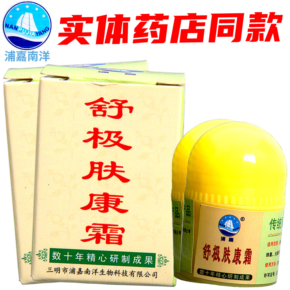 买3送1舒极肤康霜抑菌止痒膏皮肤乳膏外用软膏正品草本配方