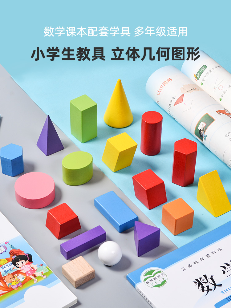 8元天猫券3元|500 人购买领券购买儿童立体图形数学教具正方体积木