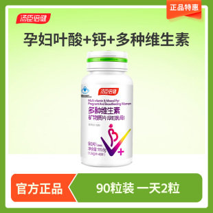 90粒汤臣倍健孕妇补钙片维生素C备孕叶酸VB复合补钙片D3乳母正品