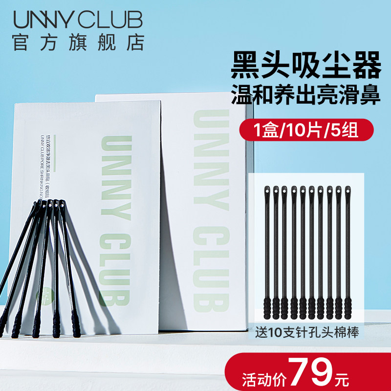 unny官方旗舰店去黑头鼻贴导出粉刺白头收缩毛孔草莓鼻深层清洁
