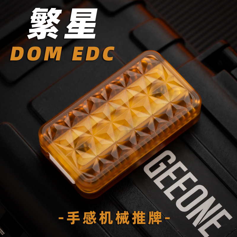 指玩屋 繁星机械推牌晨曦DOMedc 金属解压玩具黑科技指尖陀螺减压