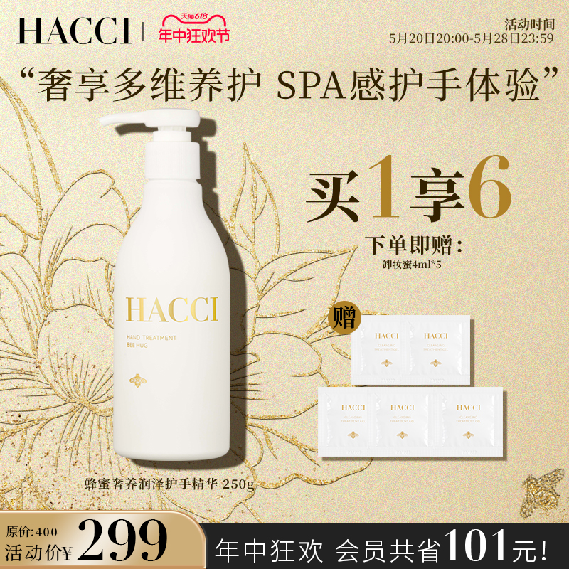 【章小蕙推荐】HACCI蜂蜜奢养护手精华护手霜BEEHUG保湿滋润250g