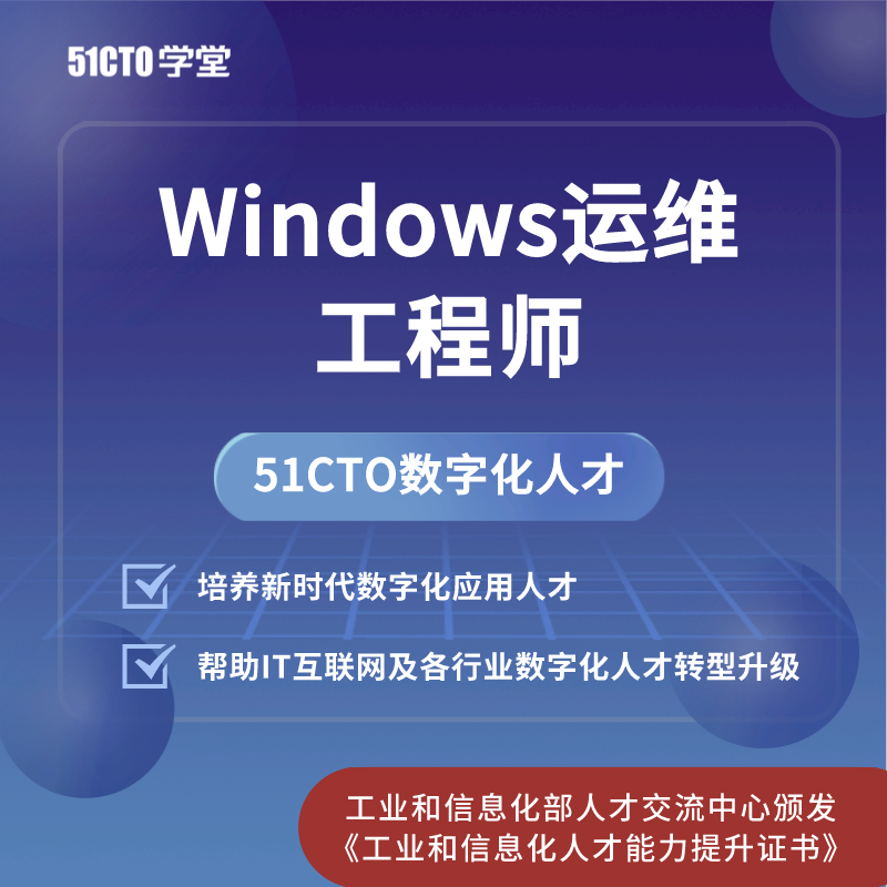51CTO Digital talent( DTC ) Windows Peration and maintenance engineer Evaluationin the Education and Training , Vocational skills training , IT/Program category - from Buy2taobao.com to provide professional Taobao agent buy service