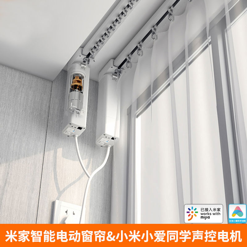 米家电动窗帘丨小米智能家居遥控自动轨道小爱全自动智能窗帘电机