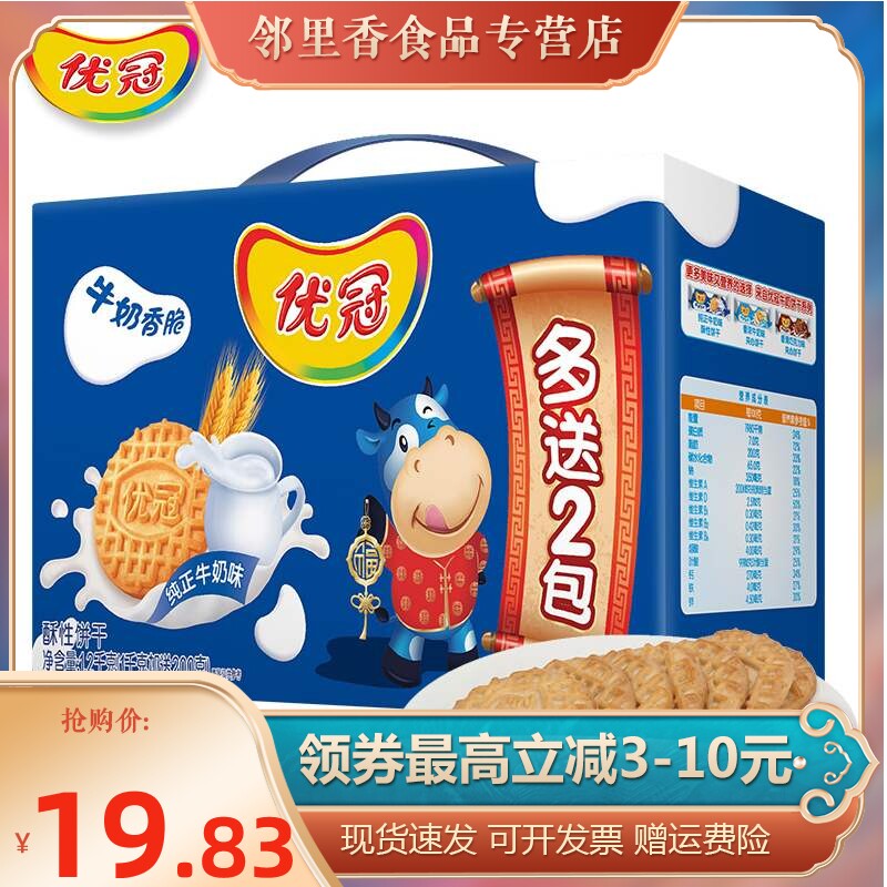 邻里香食品商城的优惠券大全—亿滋达能优冠牛奶香脆饼干整箱1000g*2