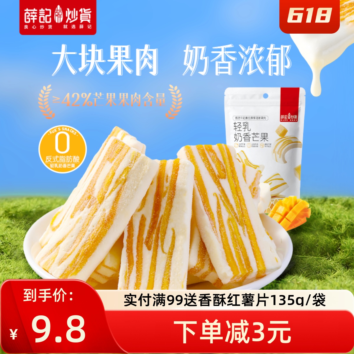 薛记炒货轻乳芒果奶糕128g*2奶