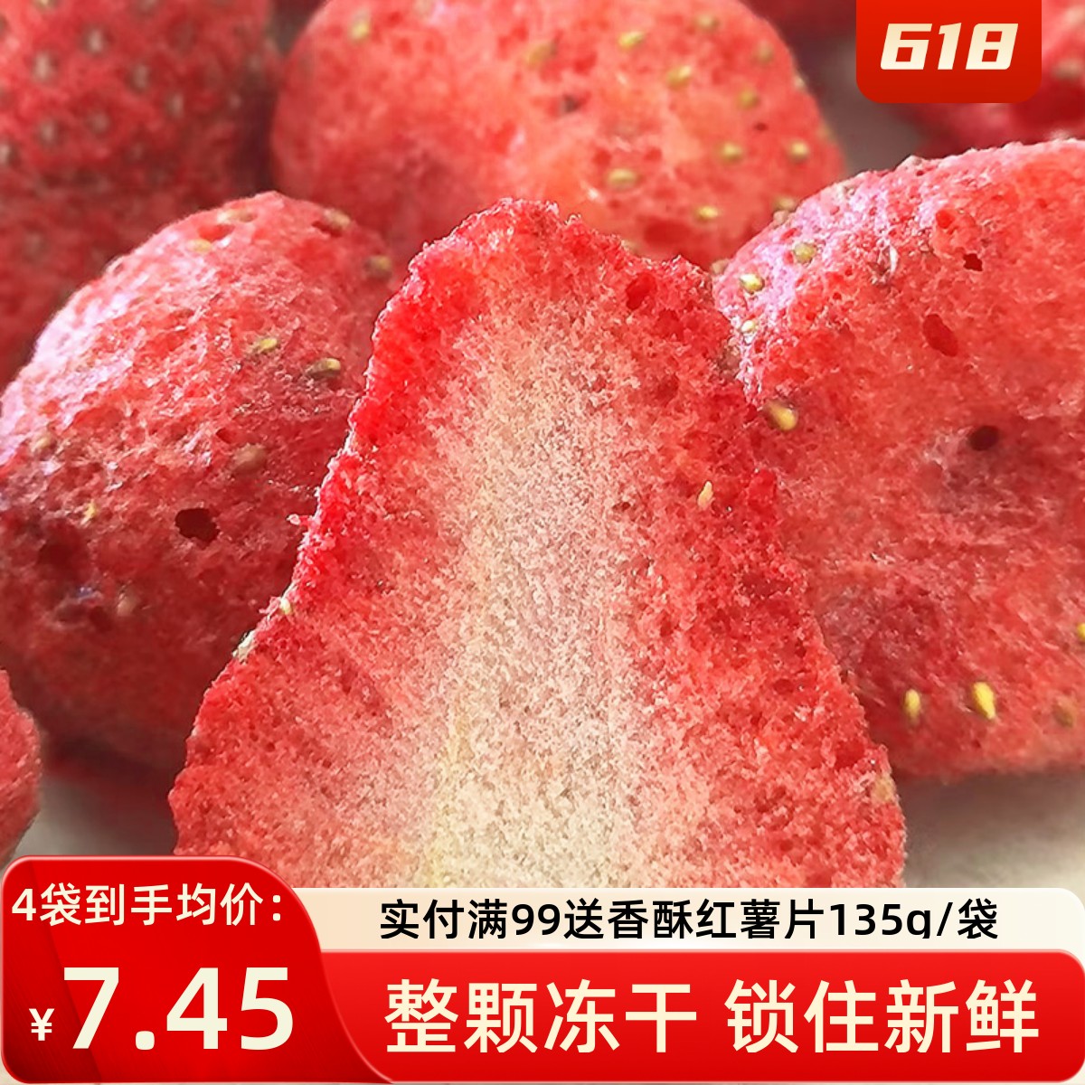 薛记炒货冻干草莓脆30g/袋蜜饯果