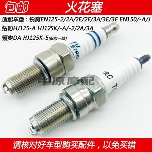 适配豪爵锐爽EN125-2A/2F/3A/3F钻豹HJ125K/-2/3A摩托车火花塞