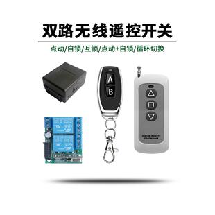 2路无线遥控开关5V12V24V远距离灯具电机电推杆电磁阀电梯干接点