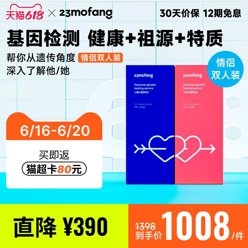 23魔方基因检测遗传风险护肤基因情侣版七夕情人节礼物送男友女友