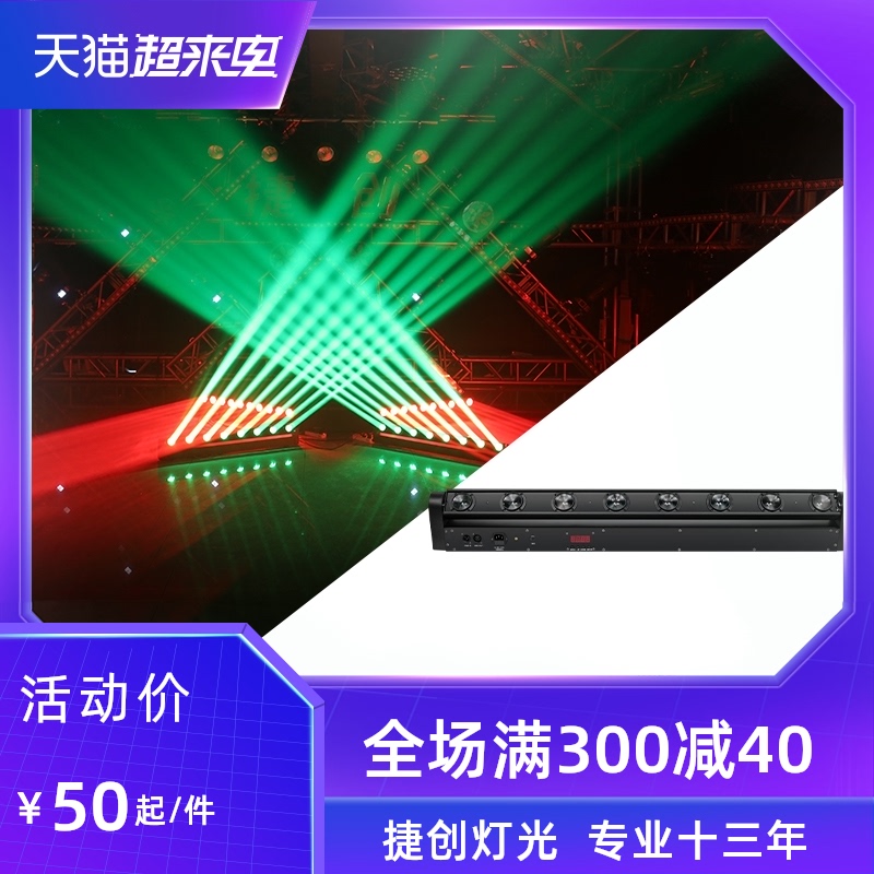 led八眼光束灯声控旋转KTV摇头镭射灯婚礼酒吧舞台背景跑马闪光灯|ruв категории видео электрических приборов, видео бытовой арматура, HIFI звук арматура, Свет рампы - от Buy2taobao.com для оказания профессиональной услуги покупки агента Taobao