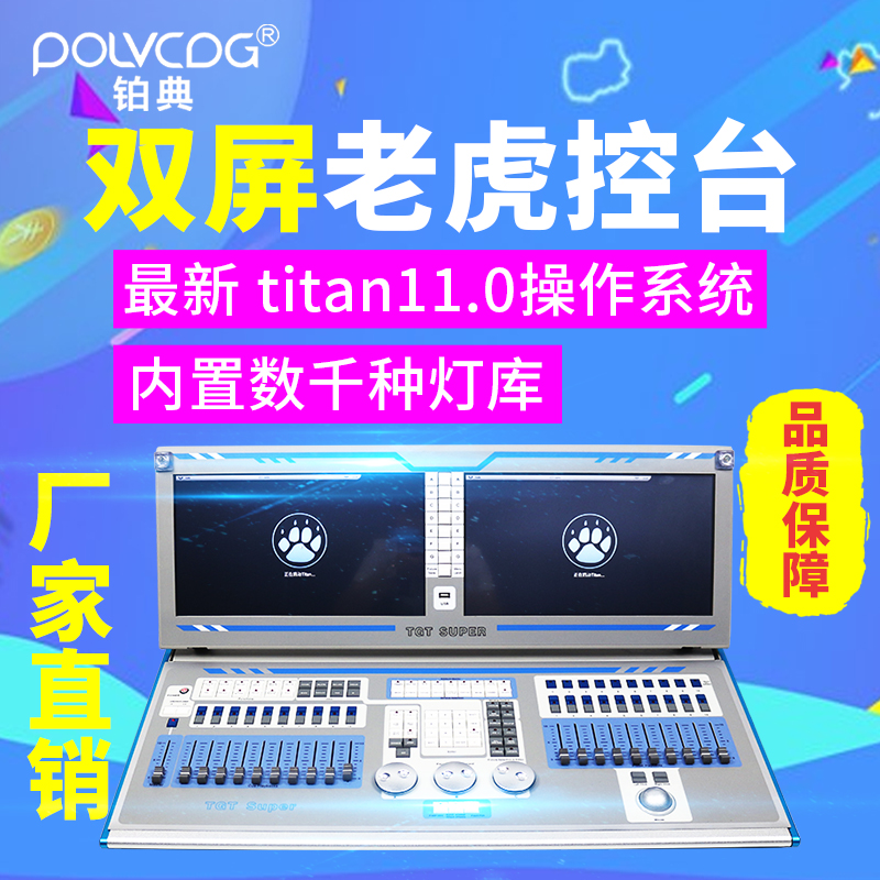 老虎控台双屏触摸tigertouchplus灯光控制台新款舞台灯光