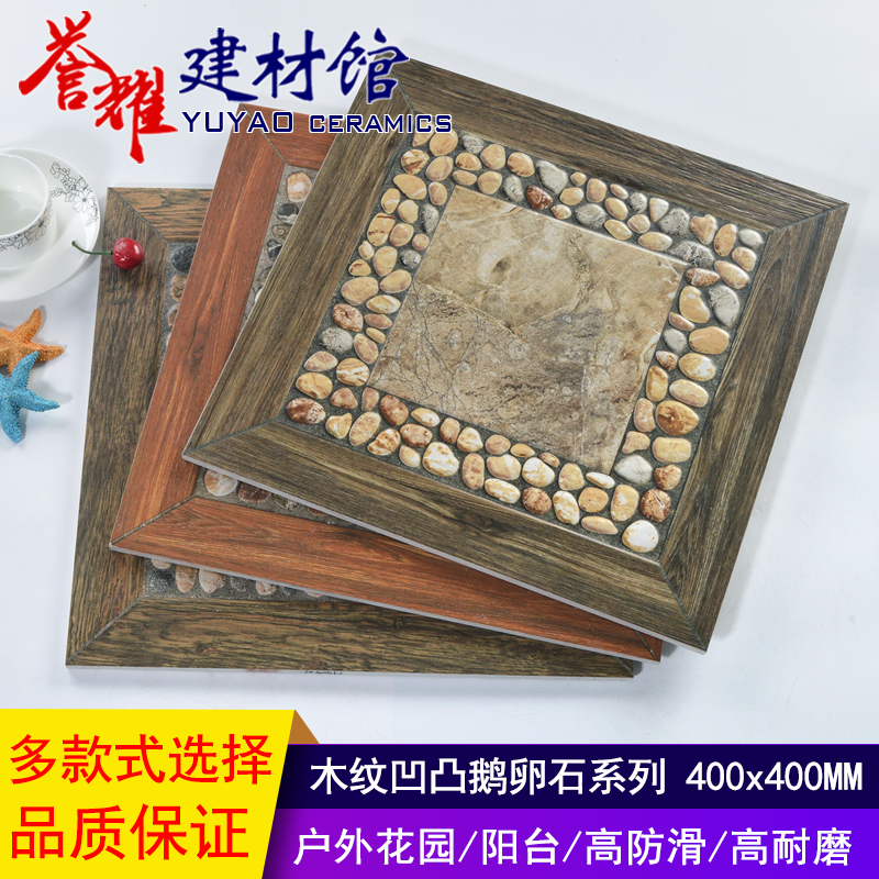 阳台庭院地砖400x400鹅卵石瓷砖卫生间院子拼花砖防滑砖美式田园|ruв категории награду материалов, керамическая плитка, старинного кирпича (включая культуры камень) - от Buy2taobao.com для оказания профессиональной услуги покупки агента Taobao