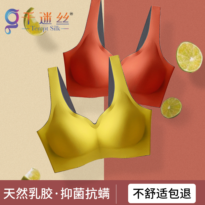 千迷丝泰国乳胶无痕内衣女美背无钢圈聚拢收副乳运动背心睡眠文胸