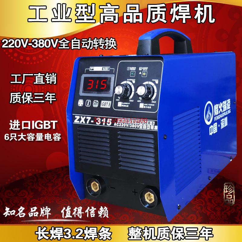 烽火瑞凌315 400电焊机220v 380v两用全自动双电压工业级全铜焊机