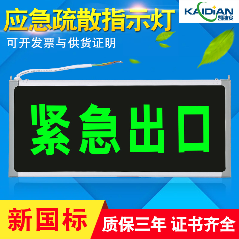 安全出口指示牌新国标消防应急灯LED楼梯通道紧急出口L疏散指示灯