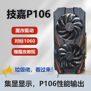 拆机技嘉P106-100 90 3G 6G魔改驱动正常游戏显卡通用P104-100 8G