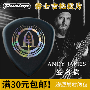 Dunlop邓禄普ANDY JAMES签名爵士款电木民谣吉他拨片2.0MM弹片