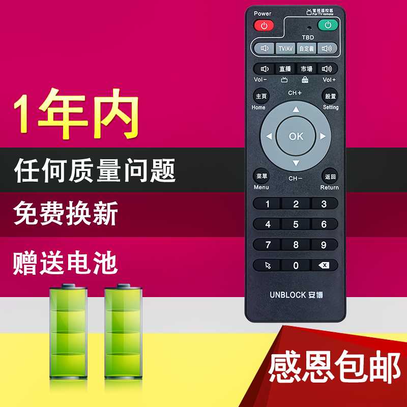 包邮安博科技安博盒子ubox通用高清电视网络s800PLUS机顶盒遥控器在类目 3C数码配件, 家电影音周边配件, 遥控设备中 - 来自Buy2taobao.com提供专业的淘宝代购服务