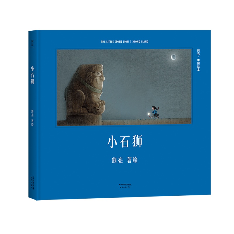 小石狮 熊亮 中国绘本系列 安徒生奖插画奖提名 原汁原味的中国故事 儿童 少儿 绘本 童书 中国 传统 原创 启蒙 果麦图书在类目 书籍/杂志/报纸, 儿童读物/教辅, 绘画/漫画/连环画/卡通故事中 - 来自Buy2taobao.com提供专业的淘宝代购服务