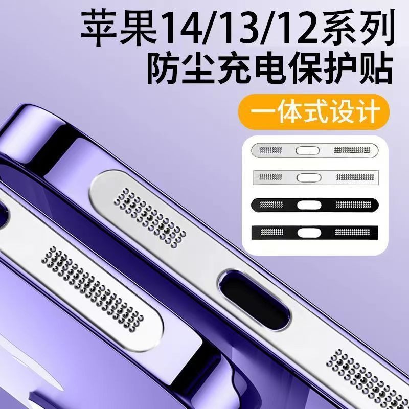 适用苹果14一体防尘网iphone14promax喇叭金属防尘网13合金12pm防尘通用型13mini防尘网无损音量13pro防掉漆