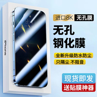 适用iPhone13秒贴膜12Pro防偷窥XSmax全屏XR苹果11无孔防尘钢化膜